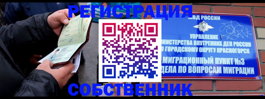 временная регистрация для школы в Сухом Логе
