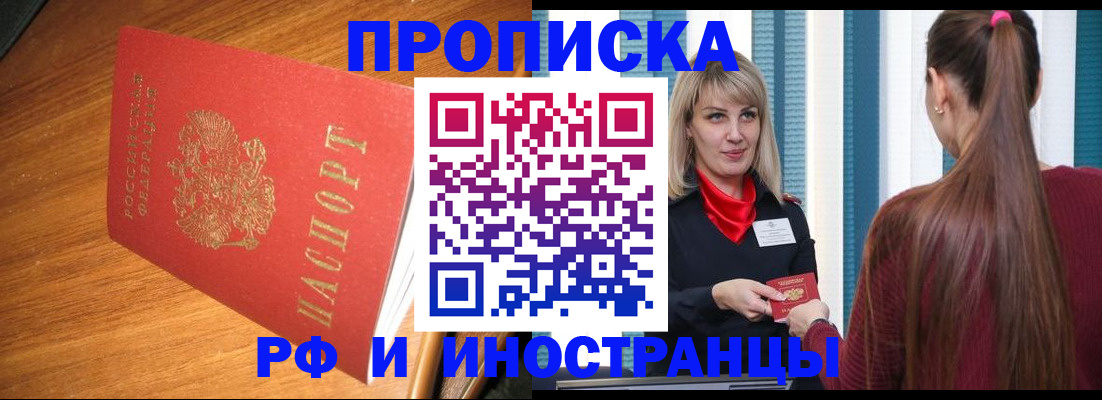 прописка 2025 в Сухом Логе
